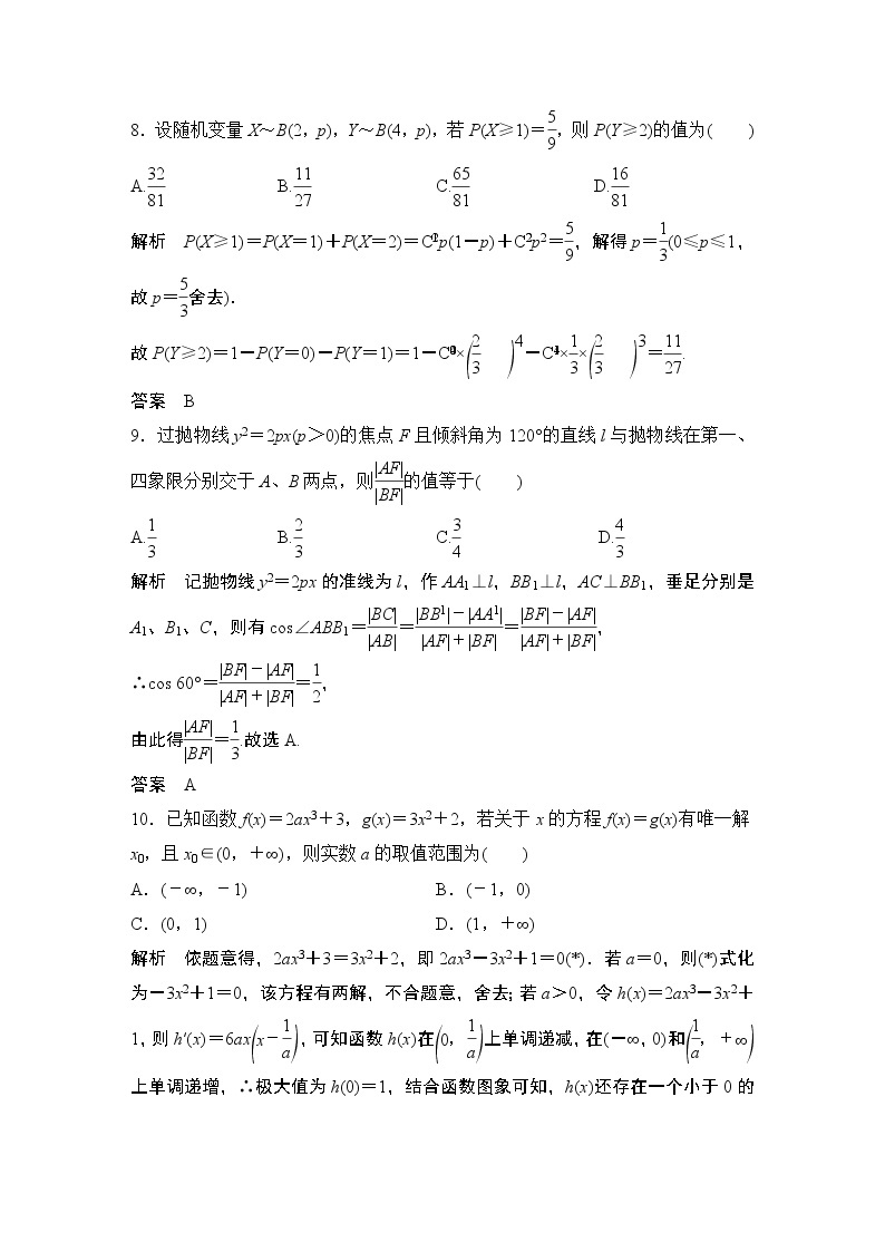 2019届二轮复习“107”满分限时练（十）作业（全国通用）03