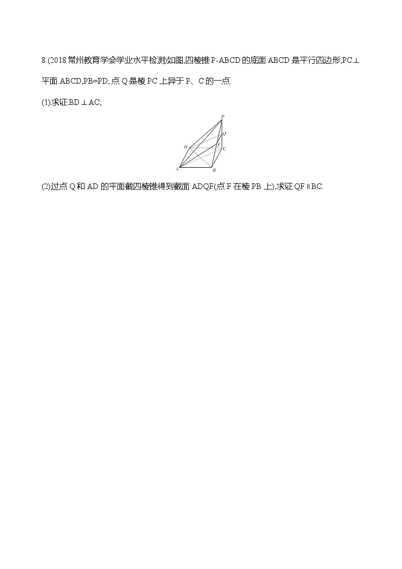 2019届二轮复习客观题 空间中的平行与垂直作业(江苏专用)02