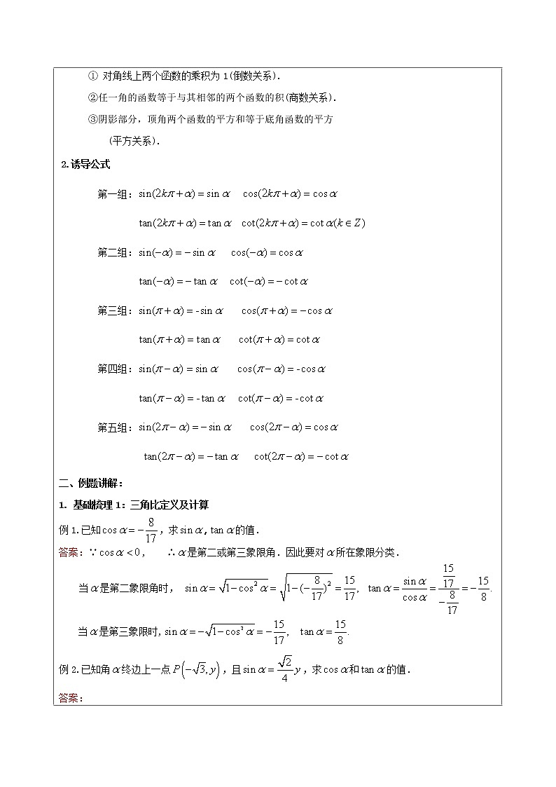 2019届二轮复习同角三角比教案(全国通用)第2页