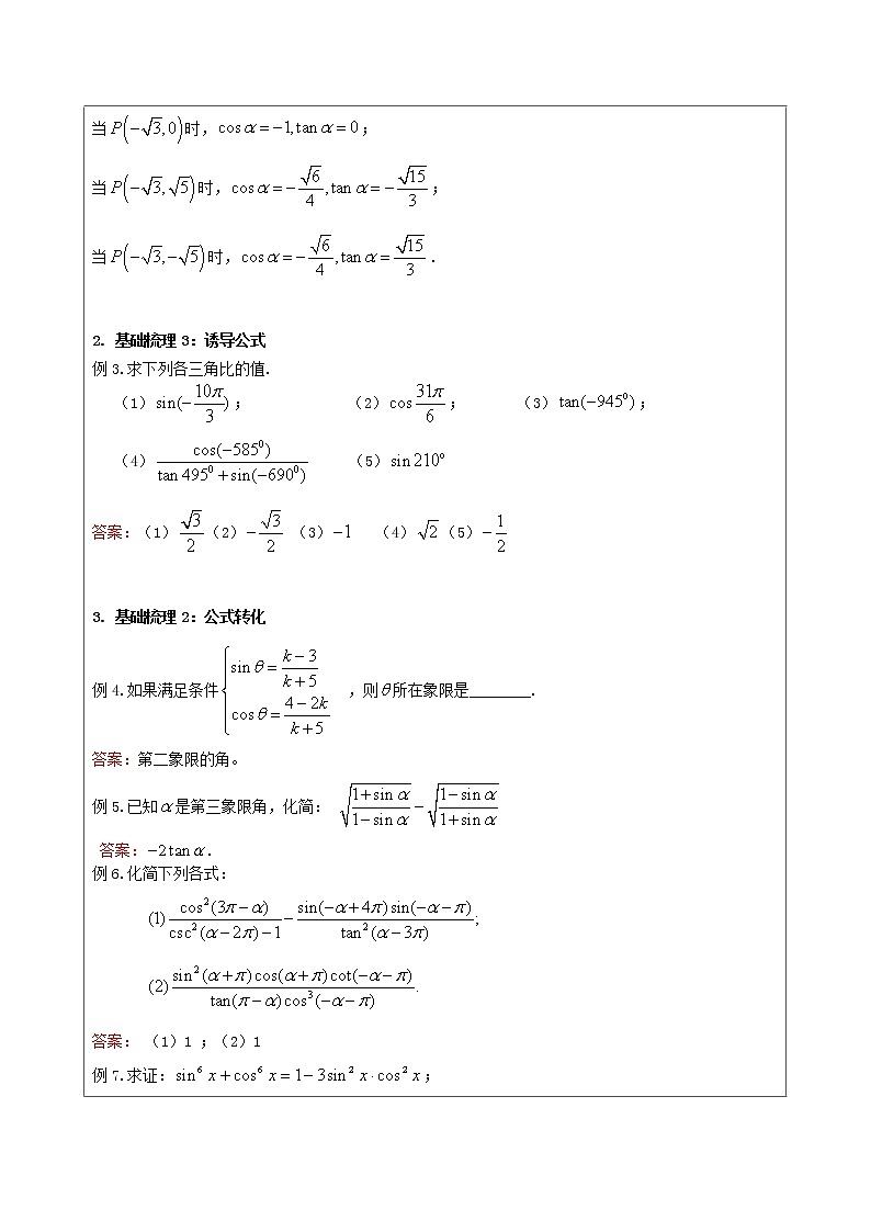 2019届二轮复习同角三角比教案(全国通用)第3页