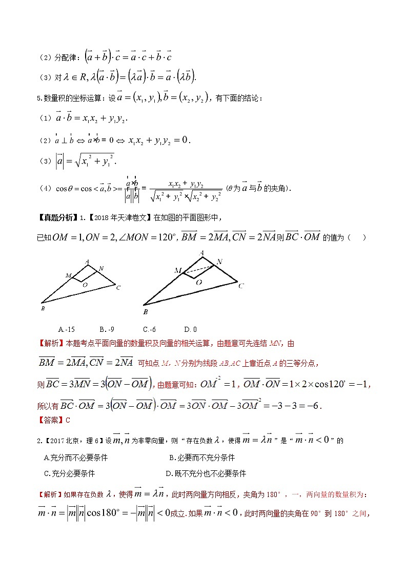 2019届二轮复习平面向量平面向量的数量积学案(全国通用)03