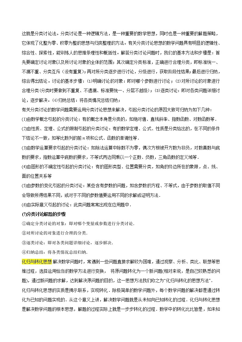 2019届二轮复习数学思想方法选讲学案(全国通用)第2页