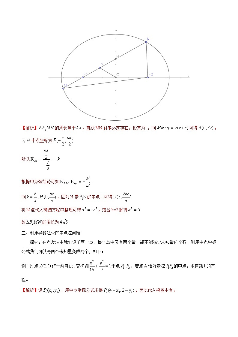 2019届二轮复习选择填空题解题策略中点弦问题学案(全国通用)第3页