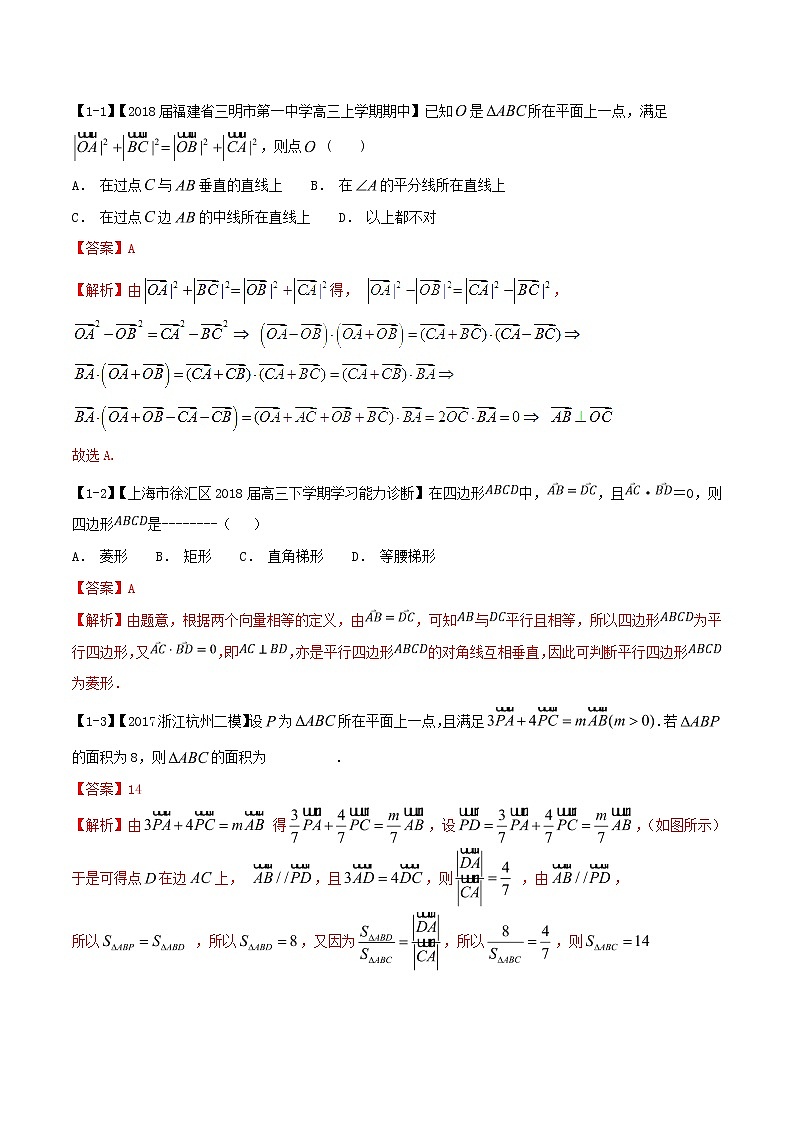 2019届二轮复习应用向量方法解决简单的平面几何问题学案(全国通用)02
