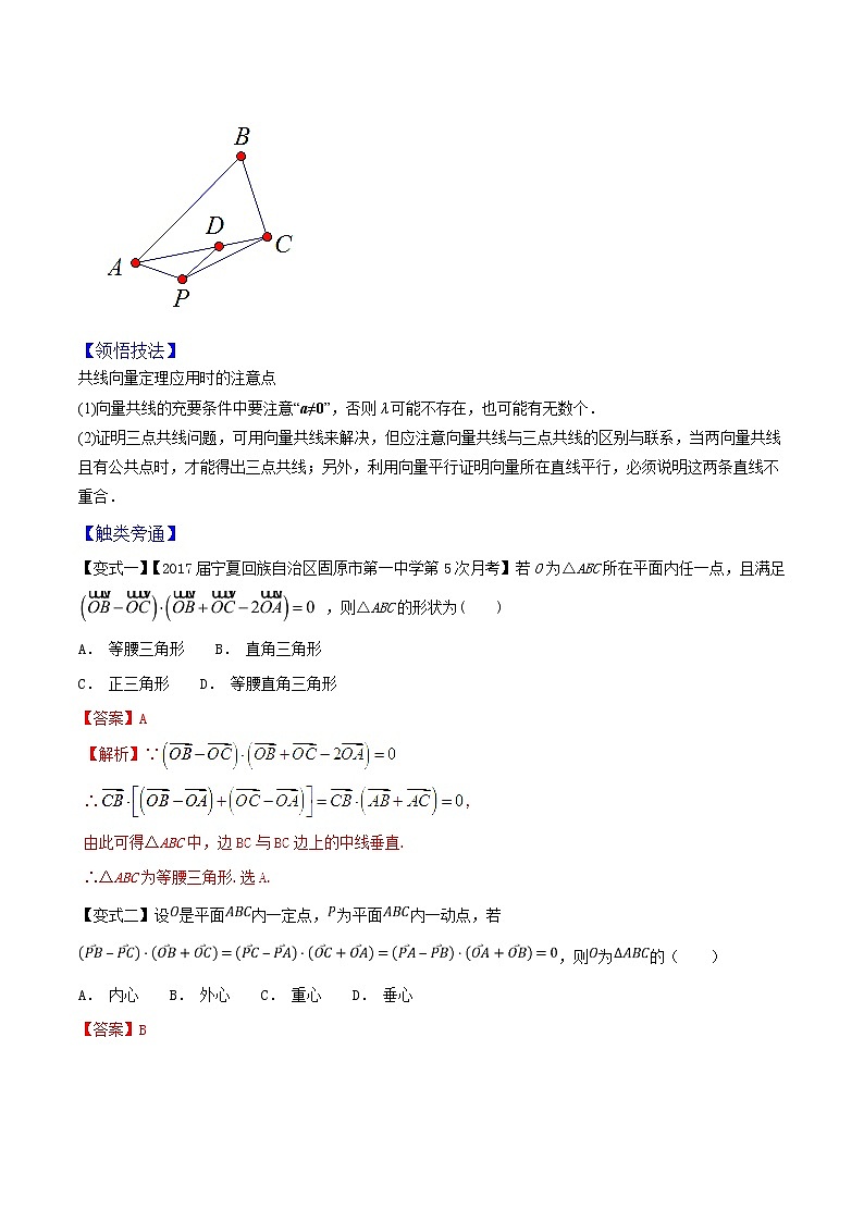 2019届二轮复习应用向量方法解决简单的平面几何问题学案(全国通用)03