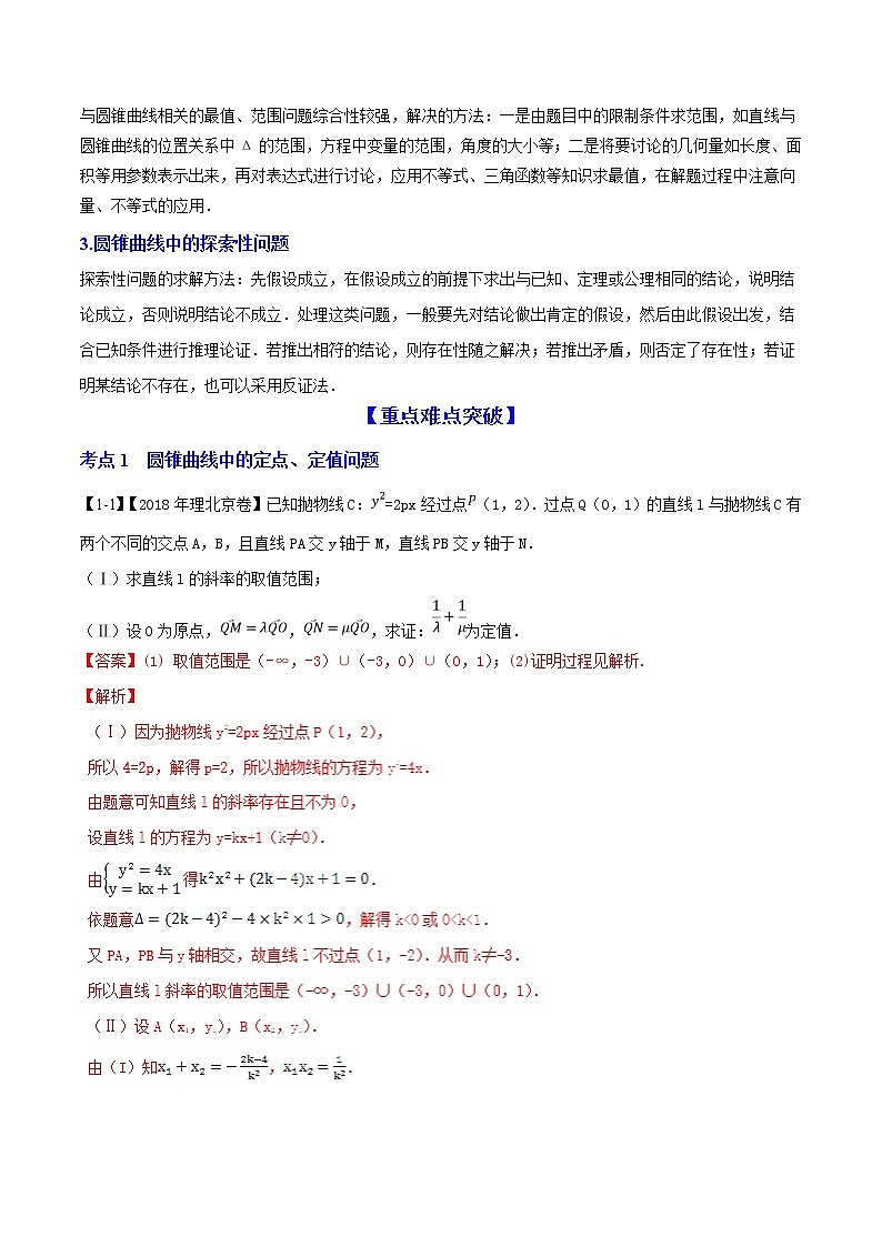 2019届二轮复习圆锥曲线的综合问题学案(全国通用)02