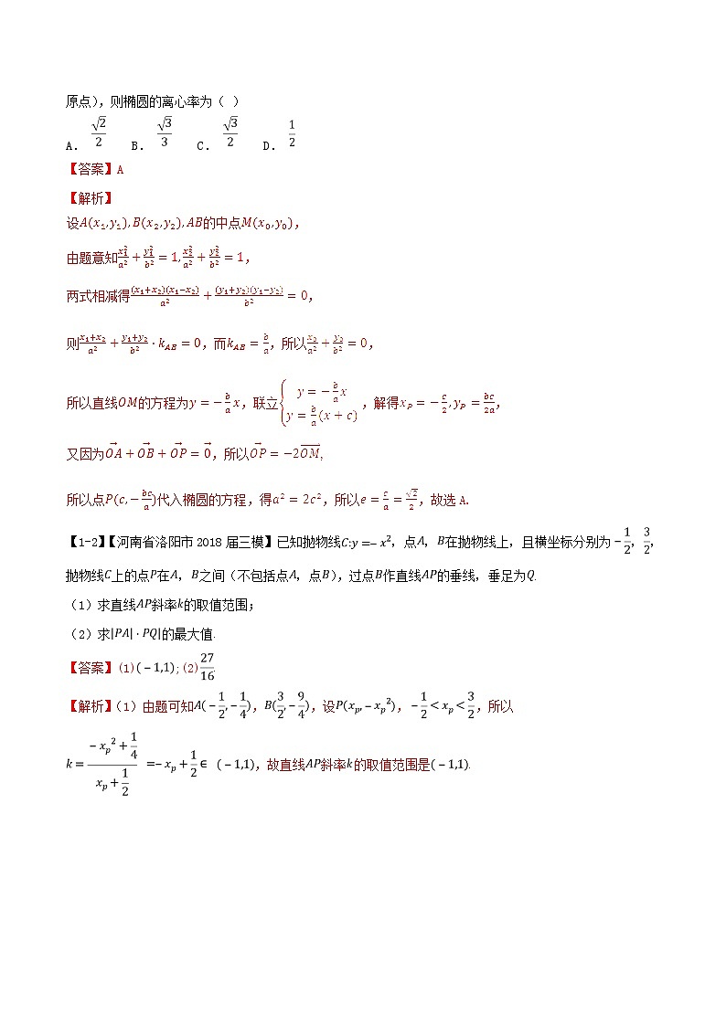2019届二轮复习直线与椭圆、抛物线的位置关系学案(全国通用)03