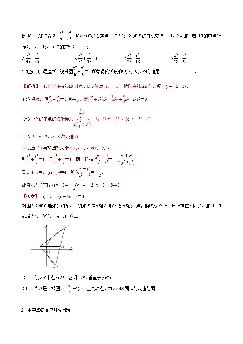 2019届二轮复习直线与圆锥曲线提分秘籍学案(全国通用)03