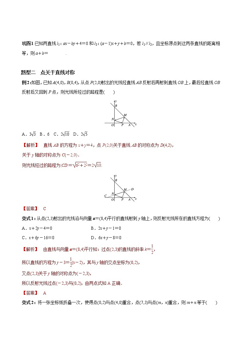 2019届二轮复习直线中的对称问题学案(全国通用)02