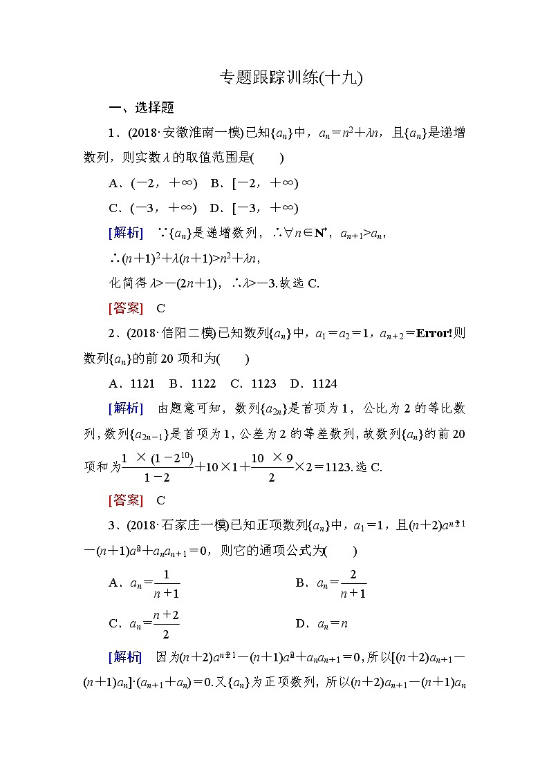2019届二轮复习(理)专题跟踪训练19数列的通项与求和作业(全国通用)01