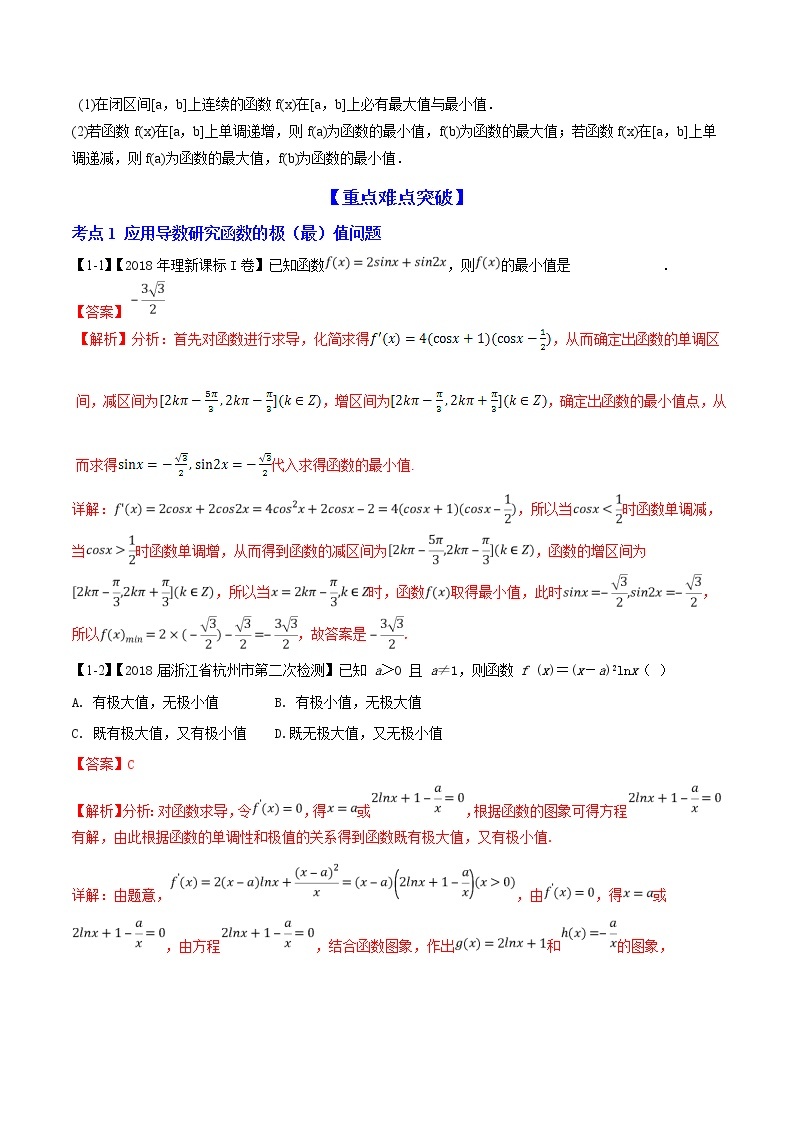 2019届二轮复习利用导数研究函数的极值，最值学案（全国通用）02