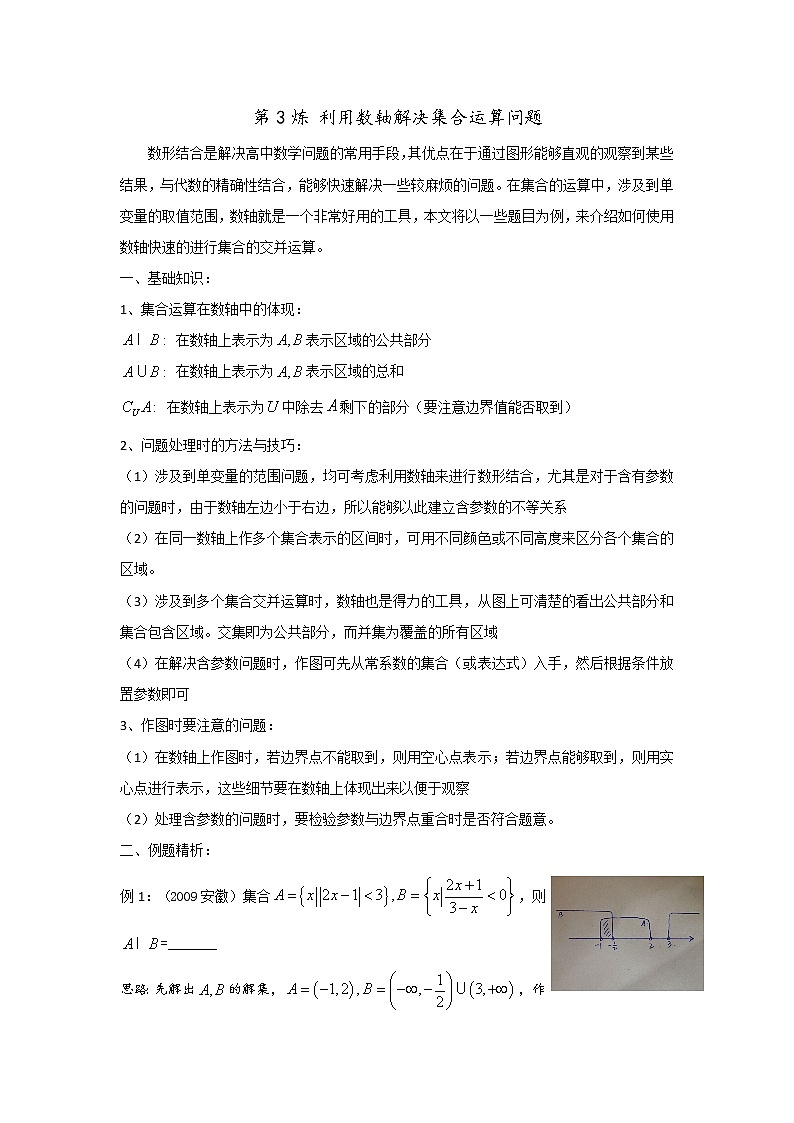 2019届二轮复习利用数轴解决集合运算问题学案(全国通用)01