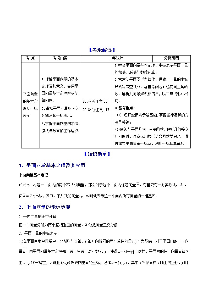 2019届二轮复习平面向量的基本定理及坐标表示学案(全国通用)01
