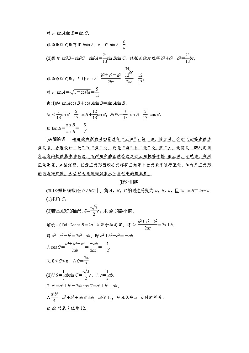 2019届二轮复习考前增分六大题--必明破解策略学案(全国通用)02