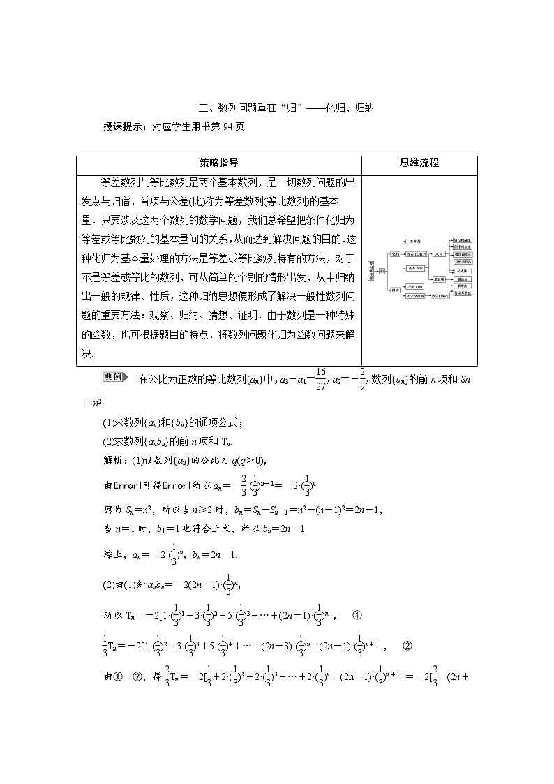 2019届二轮复习考前增分六大题--必明破解策略学案(全国通用)03