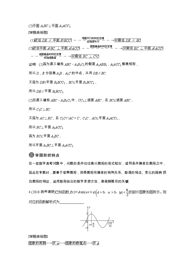 2019届二轮复习审题路线中寻求解题策略学案(全国通用)第3页