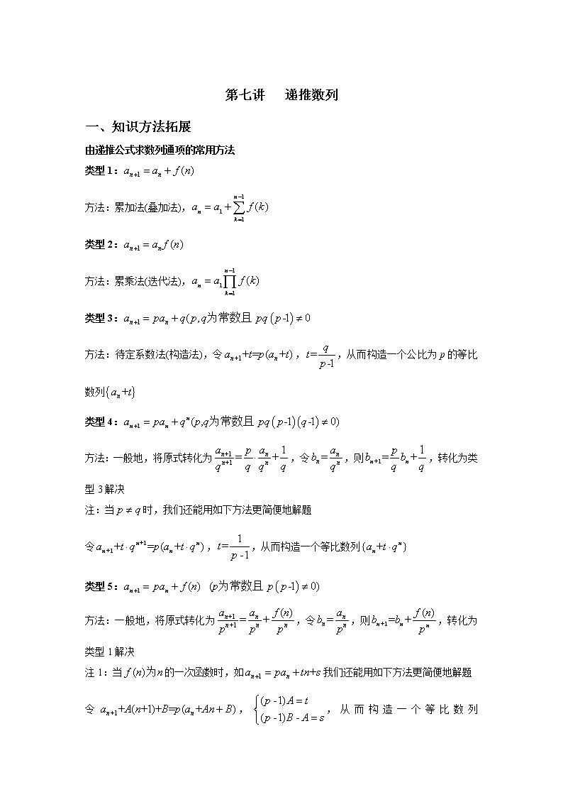 2019届二轮复习数列递推学案(全国通用)01