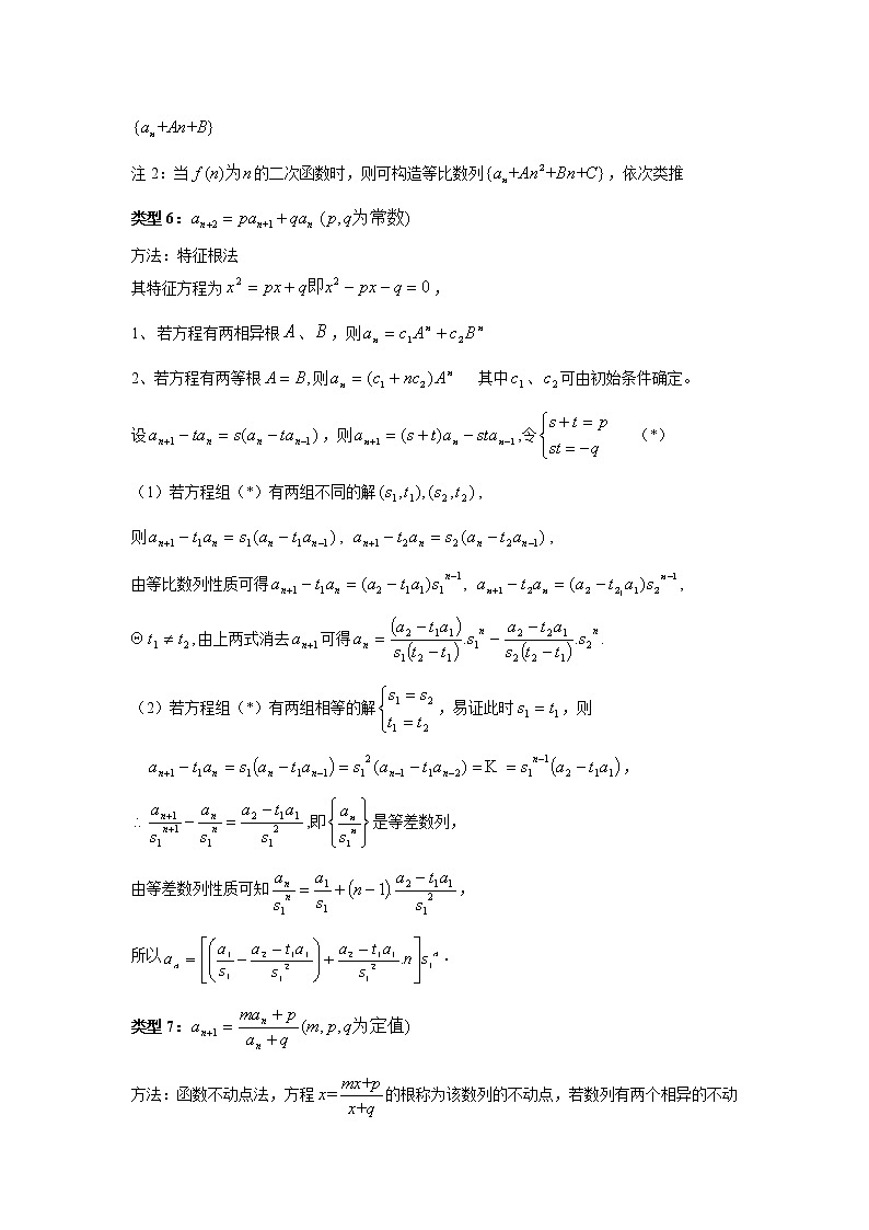 2019届二轮复习数列递推学案(全国通用)02