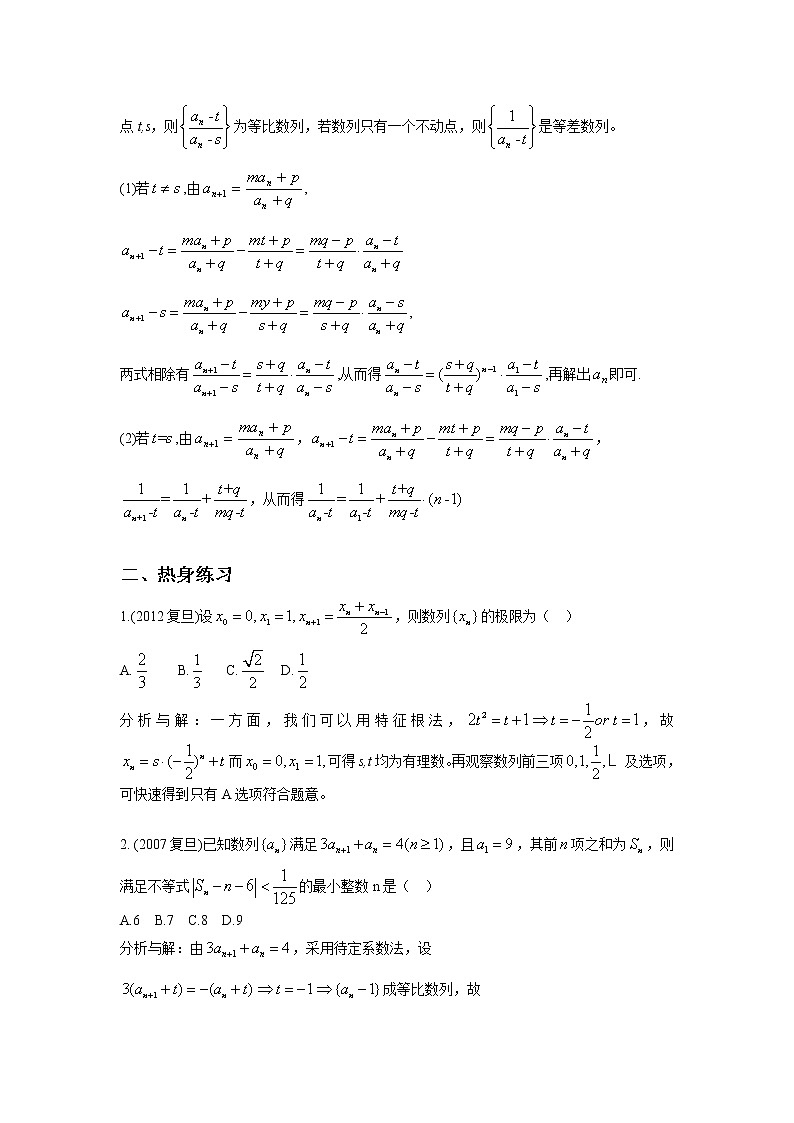 2019届二轮复习数列递推学案(全国通用)03