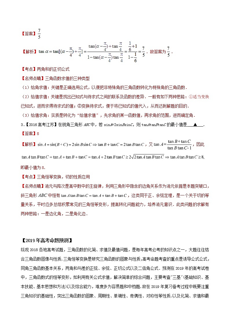2019届二轮复习三角恒等变换学案(江苏专用)第2页