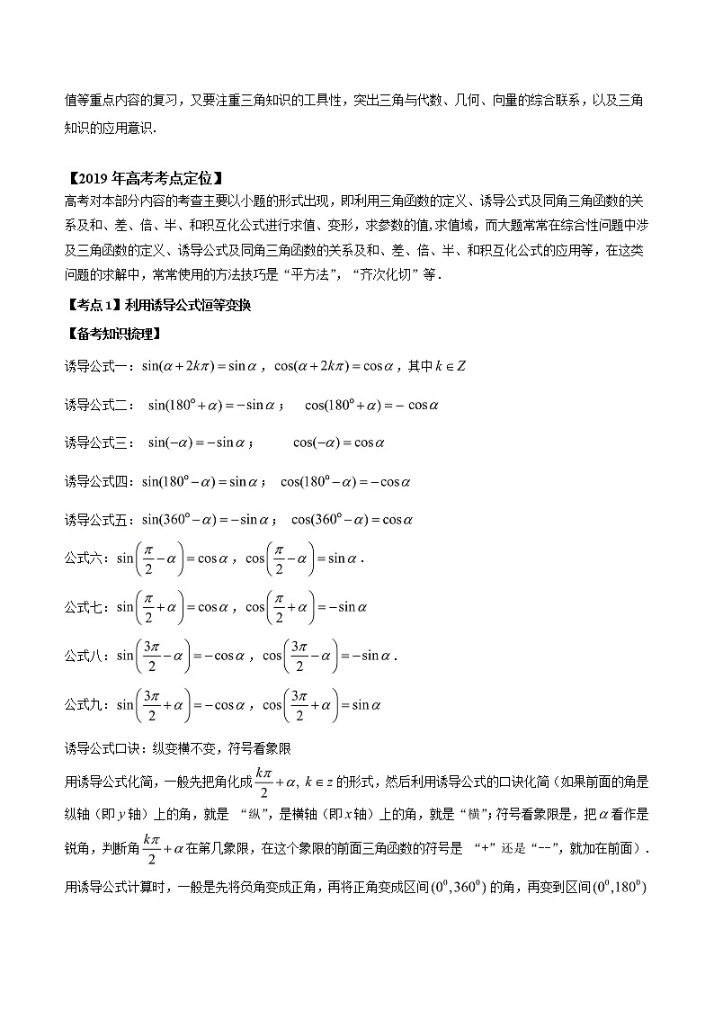 2019届二轮复习三角恒等变换学案(江苏专用)第3页
