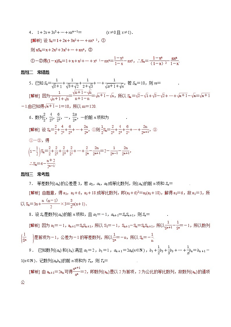 2019届二轮复习数列求和学案(江苏专用)02