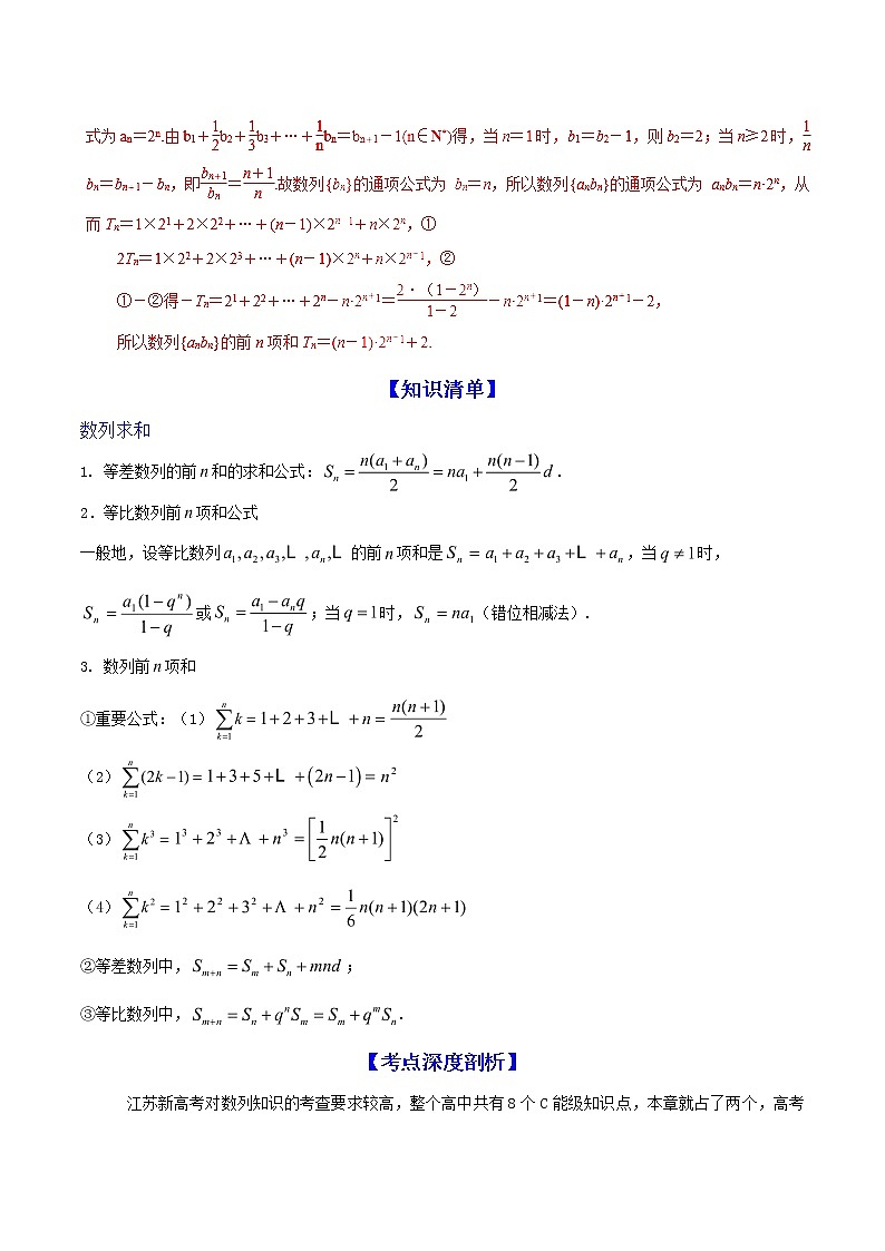2019届二轮复习数列求和学案(江苏专用)03