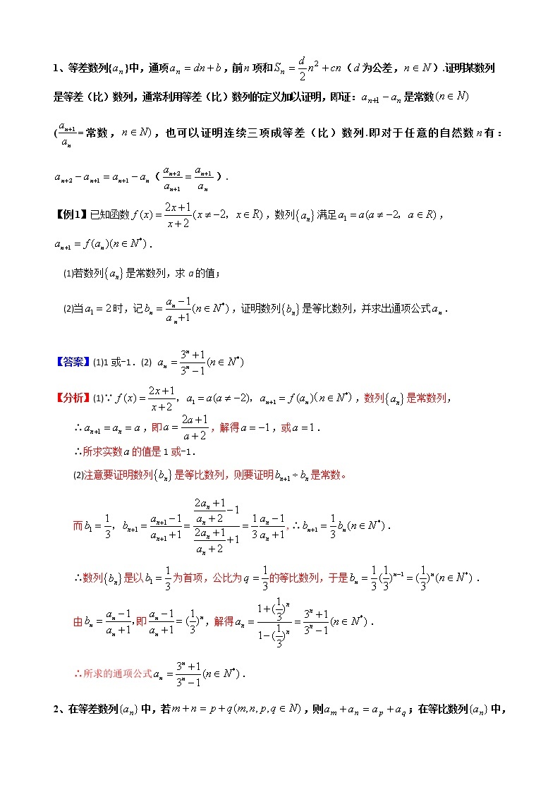 2019届二轮复习数列学案（全国通用）02