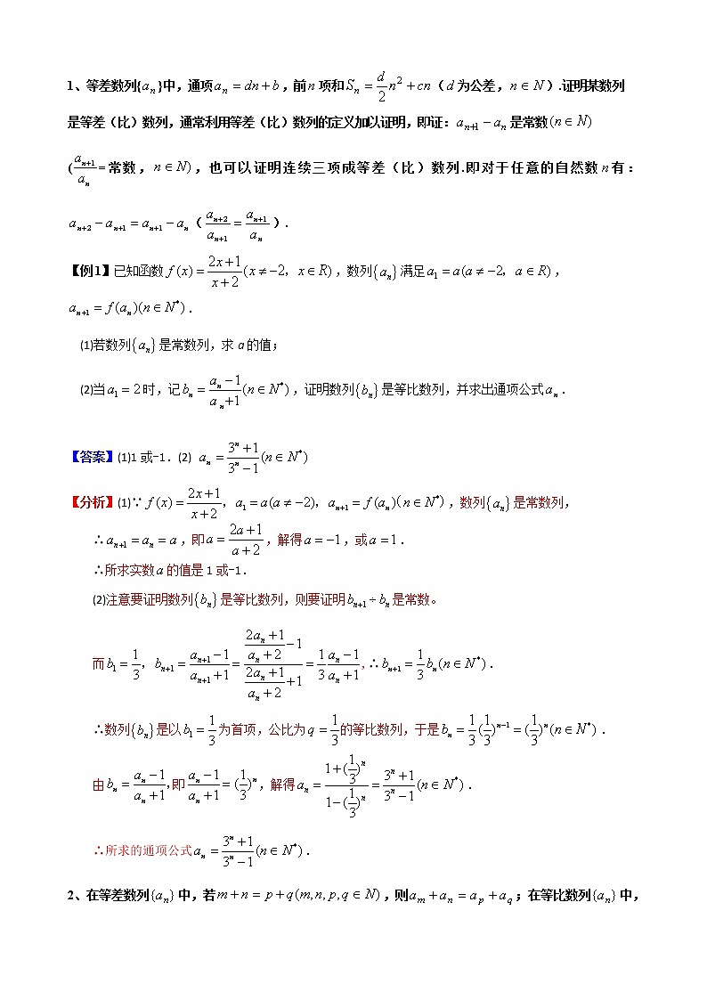 2019届二轮复习数列学案(全国通用)02