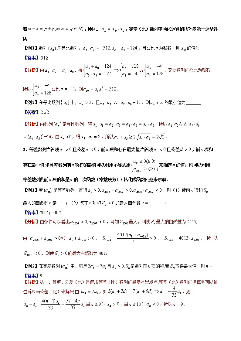 2019届二轮复习数列学案(全国通用)03