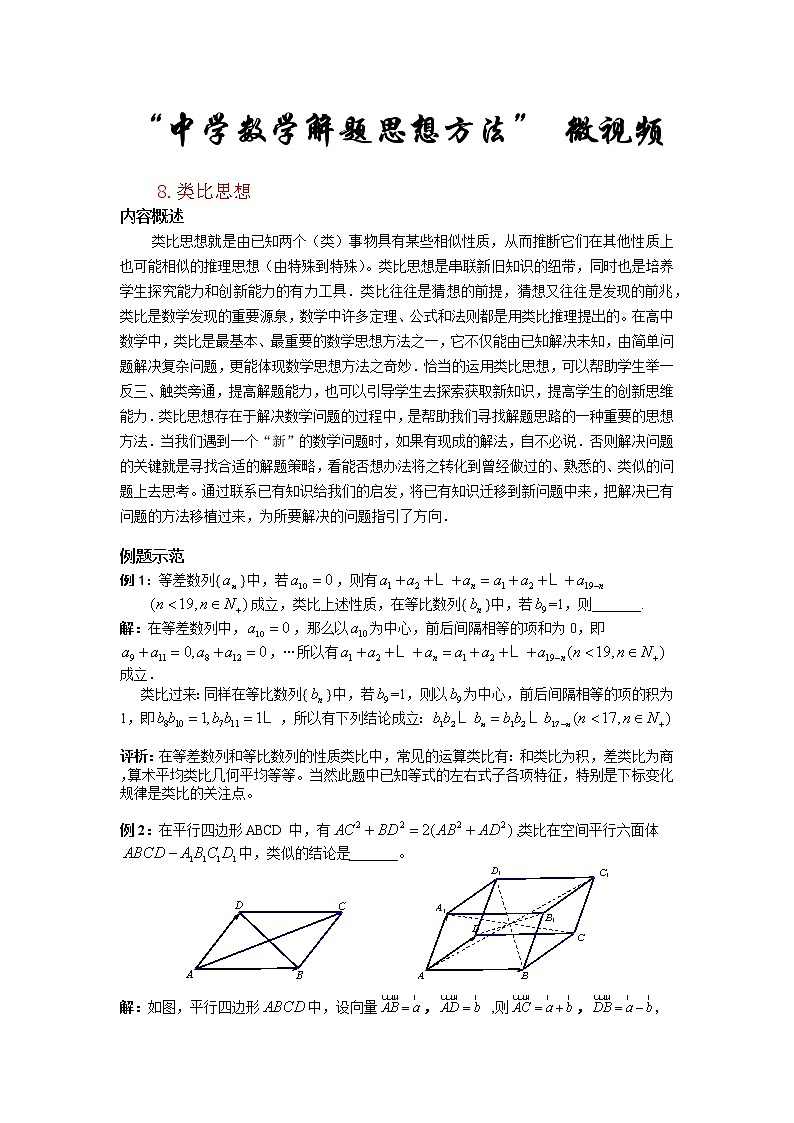 2019届二轮复习类比思想学案(全国通用)01