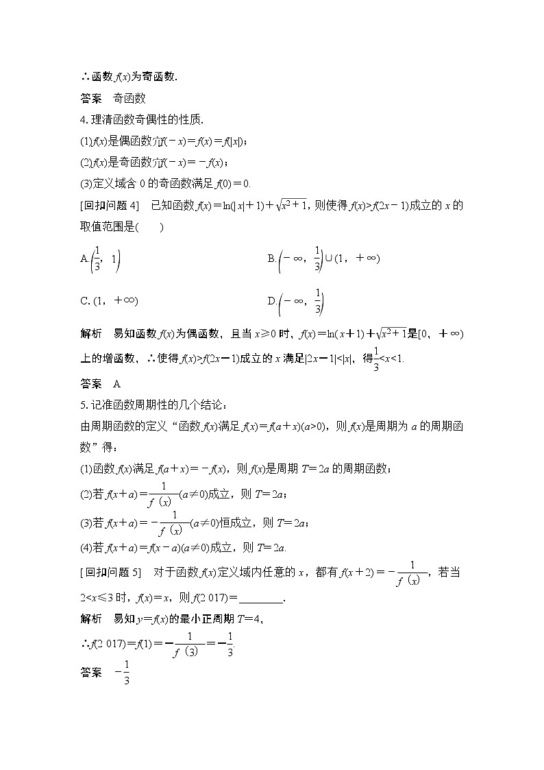 2019届二轮复习溯源回扣二 函数与导数学案(全国通用)02