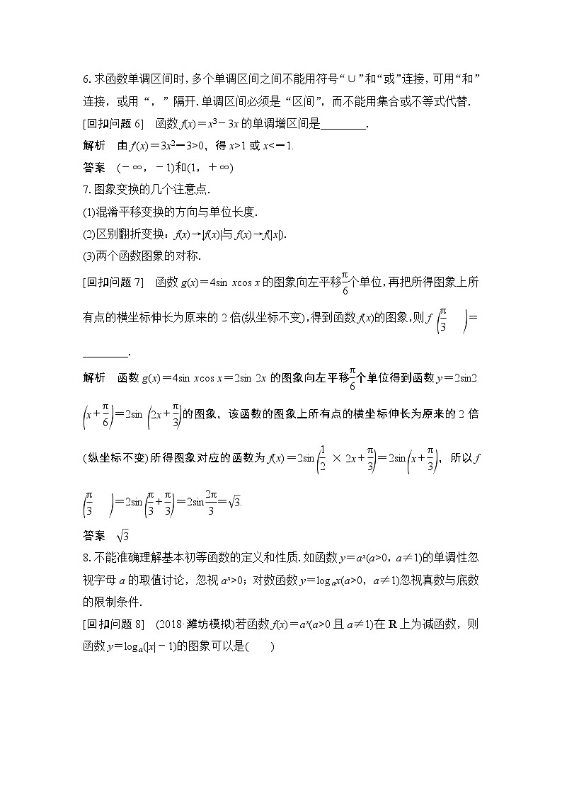 2019届二轮复习溯源回扣二 函数与导数学案(全国通用)03