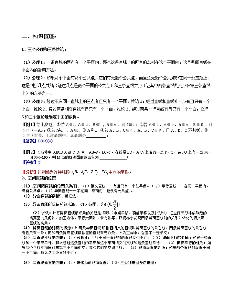 2019届二轮复习立体几何(含空间向量)学案(全国通用)02