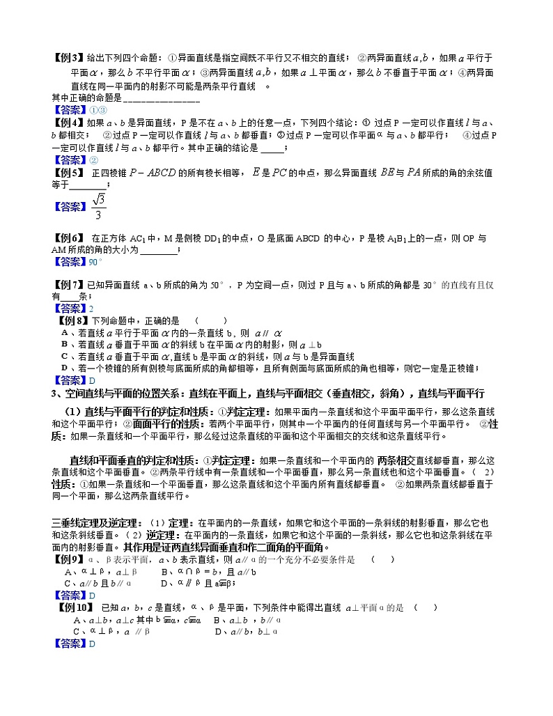 2019届二轮复习立体几何(含空间向量)学案(全国通用)03