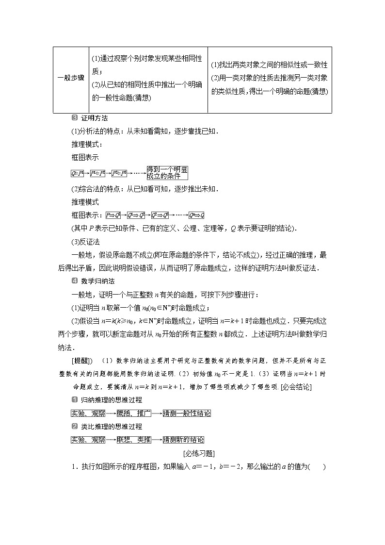 2019届二轮复习算法与推理证明学案(全国通用)02