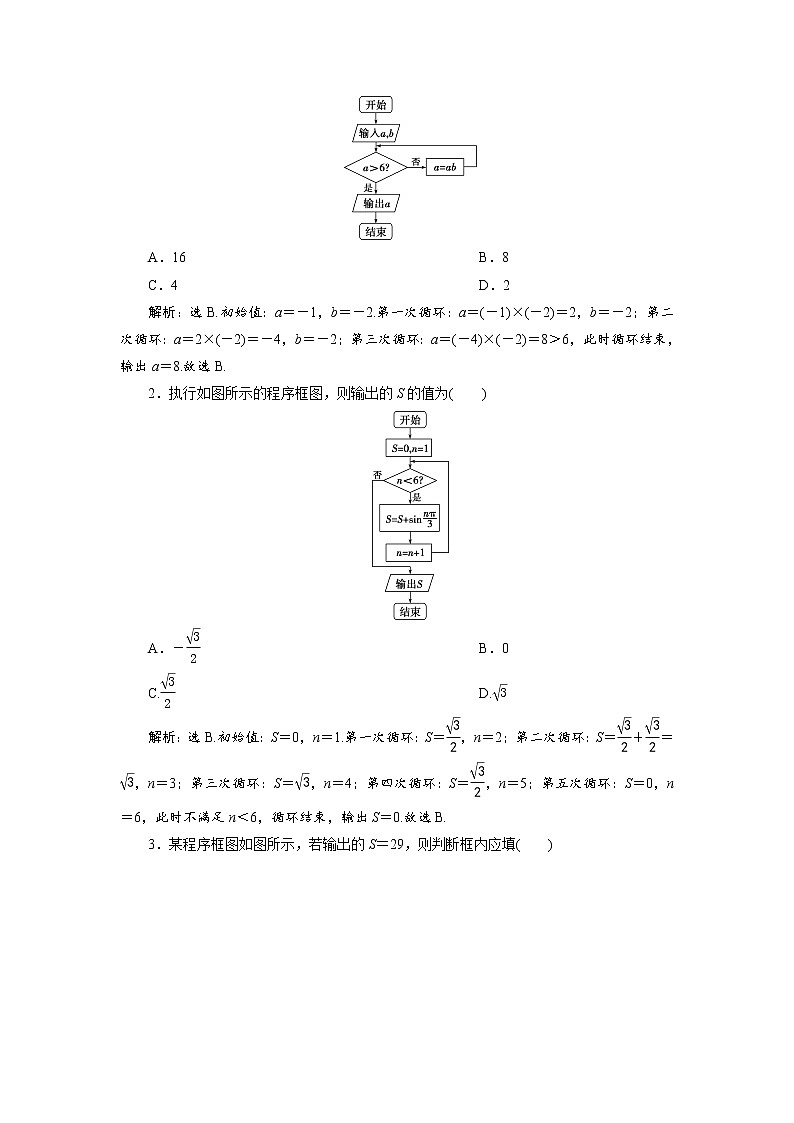 2019届二轮复习算法与推理证明学案(全国通用)03