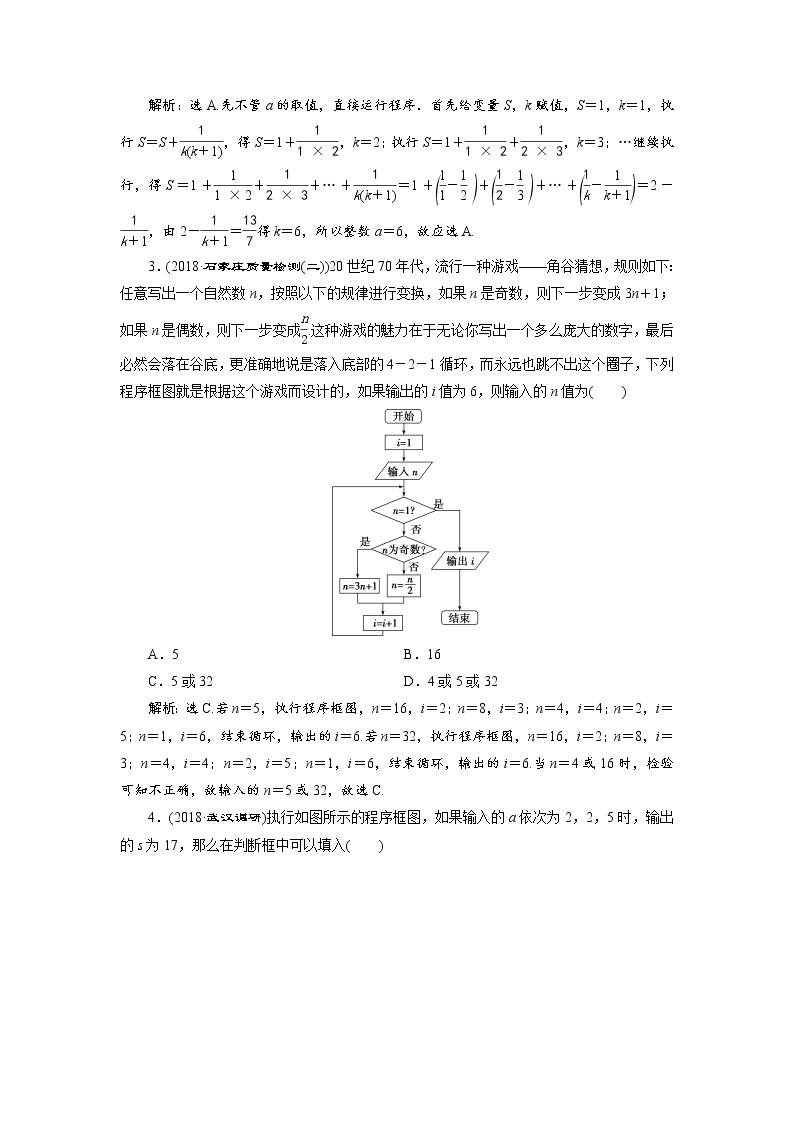 2019届二轮复习算法与平面向量学案（全国通用）03