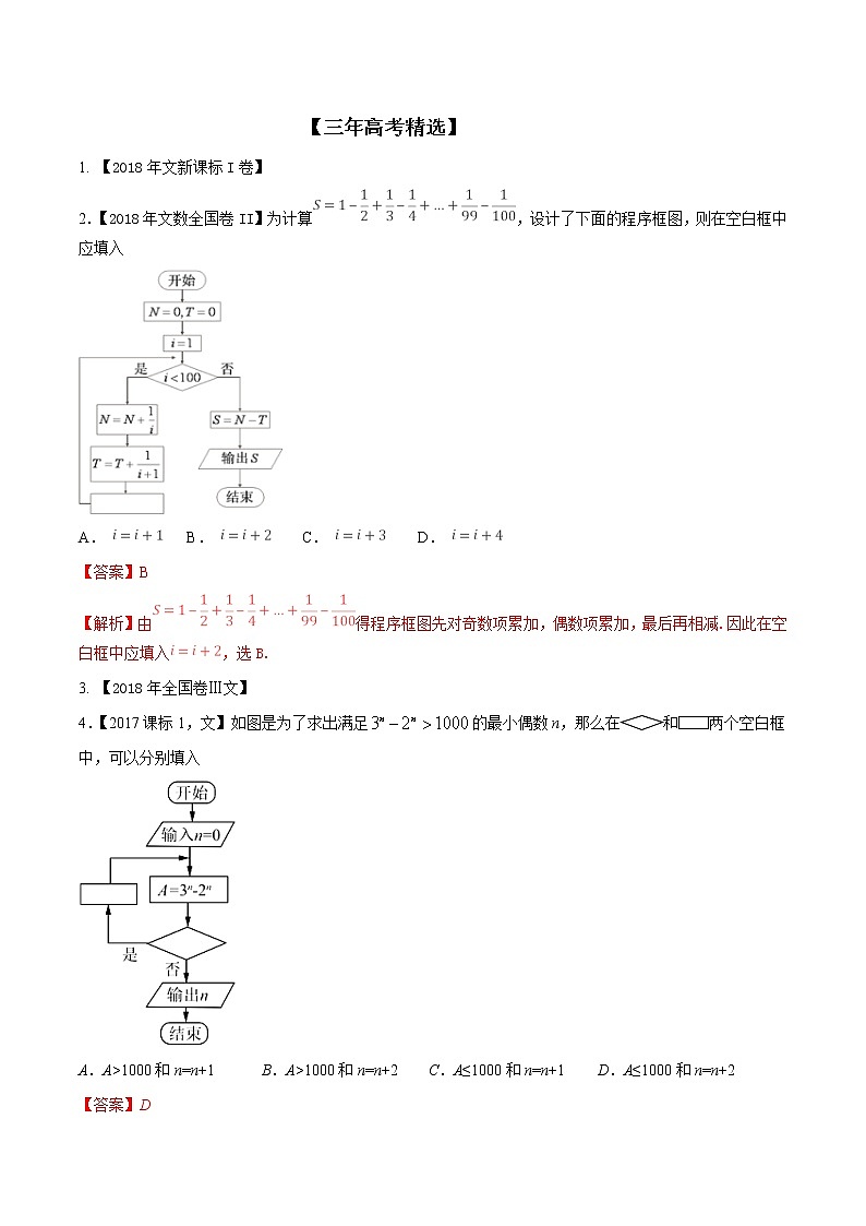 2019届二轮复习算法初步学案(全国通用)(文)01