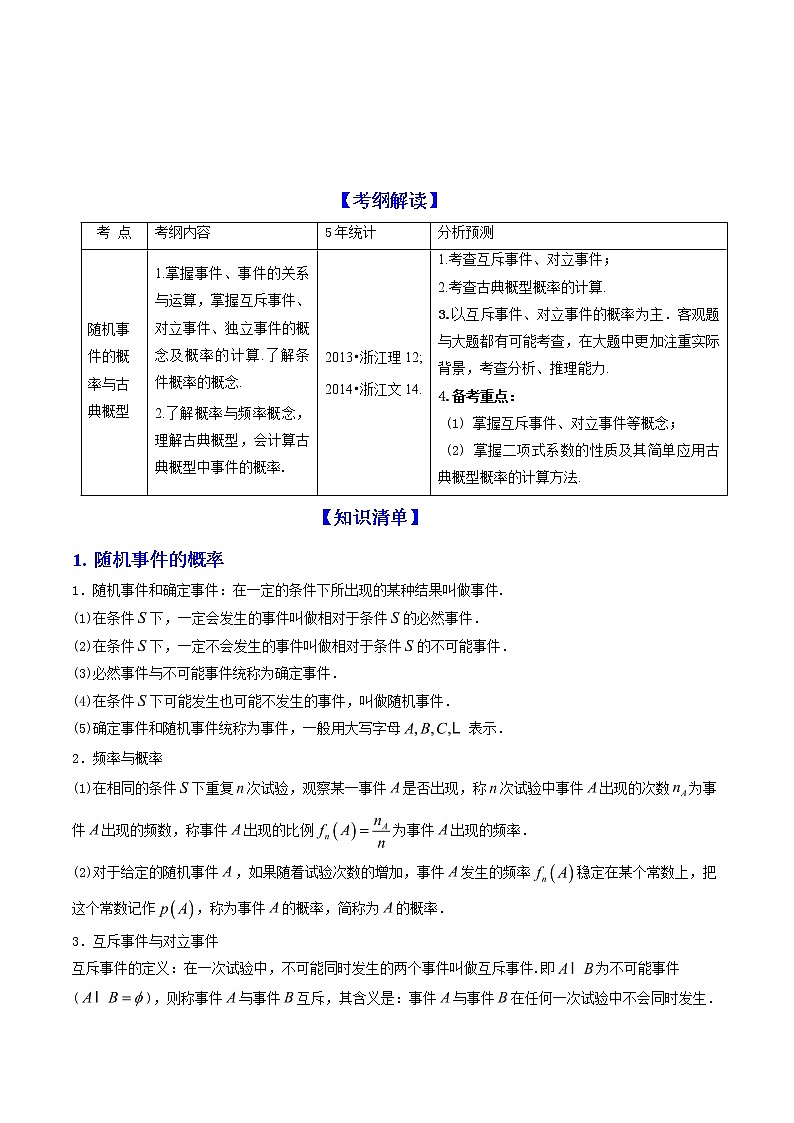 2019届二轮复习随机事件的概率与古典概型学案(全国通用)01