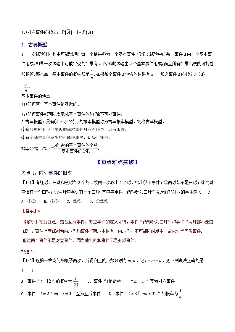 2019届二轮复习随机事件的概率与古典概型学案(全国通用)03