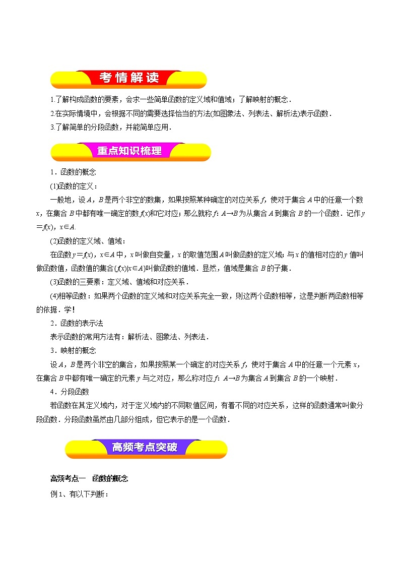 2019届二轮复习函数及其表示学案(全国通用)第1页