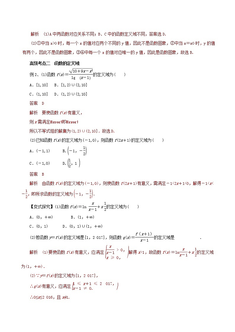 2019届二轮复习函数及其表示学案(全国通用)第3页
