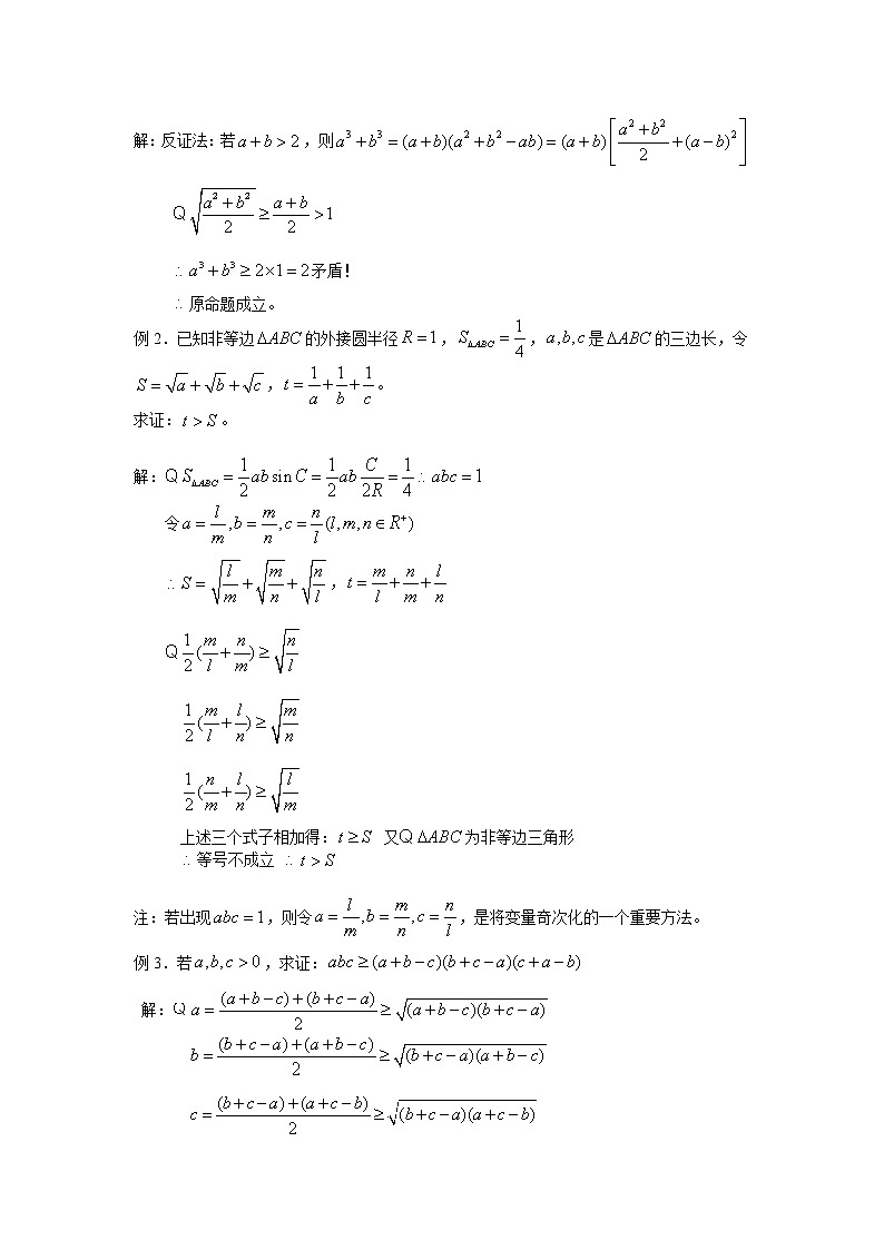 2019届二轮复习基本不等式学案(全国通用)(1)03