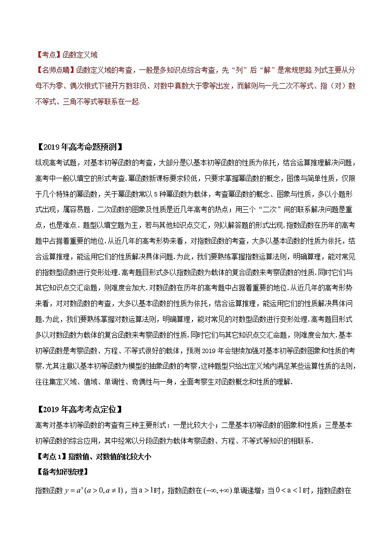 2019届二轮复习基本初等函数学案(江苏专用)02