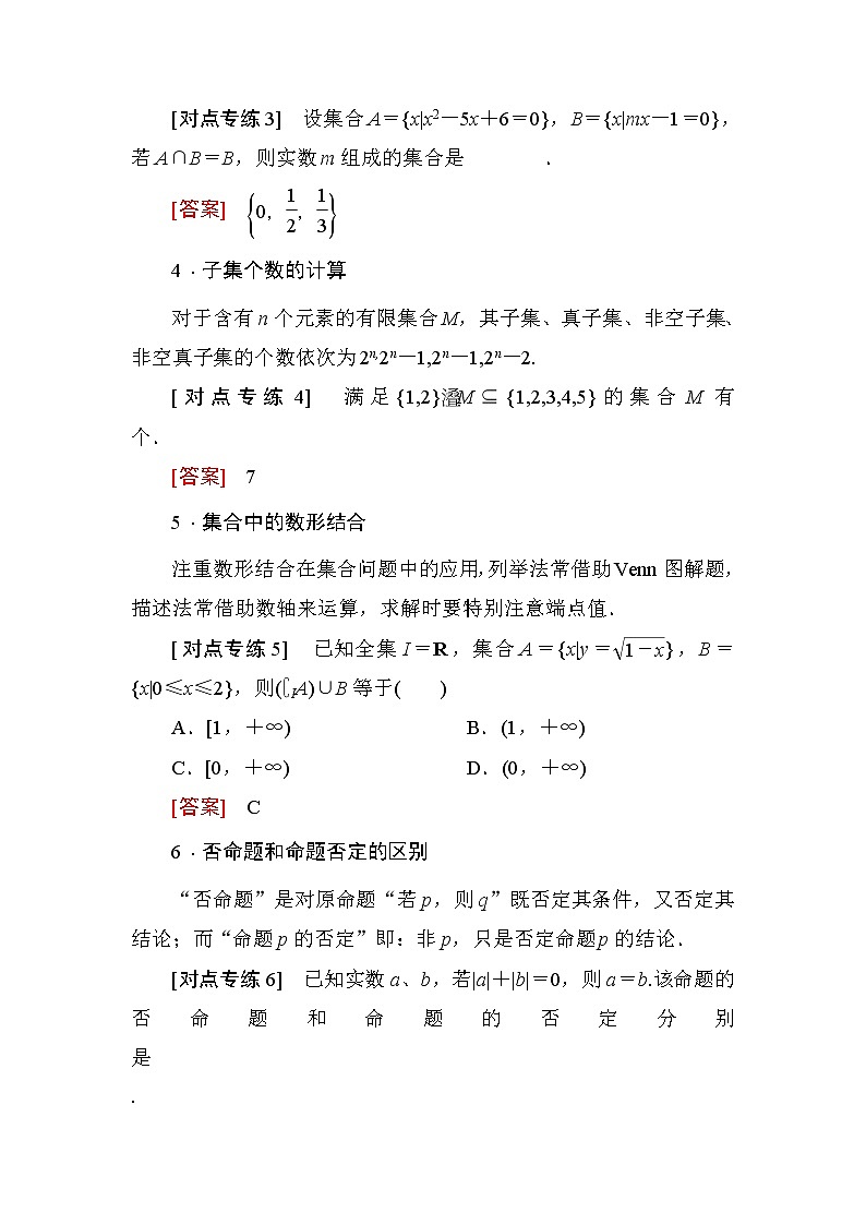 2019届二轮复习集合常用逻辑用语、算法、复数、推理与证明、不等式学案(全国通用)02