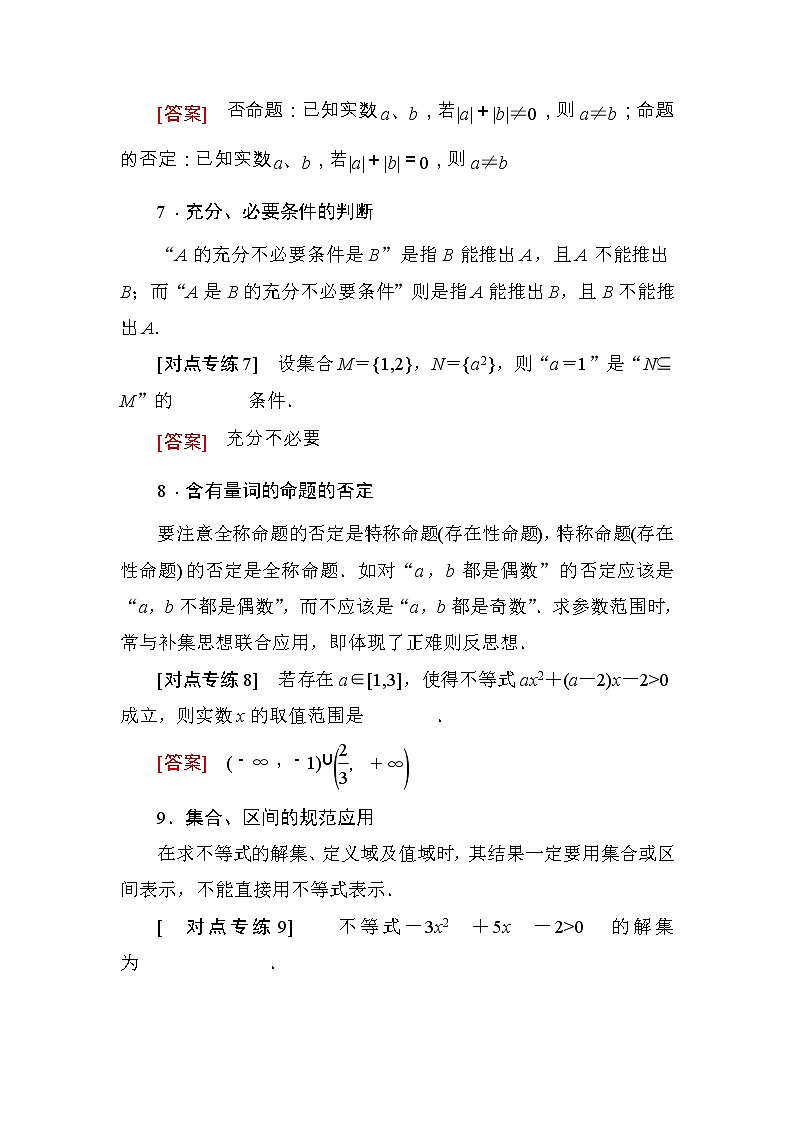 2019届二轮复习集合常用逻辑用语、算法、复数、推理与证明、不等式学案(全国通用)03