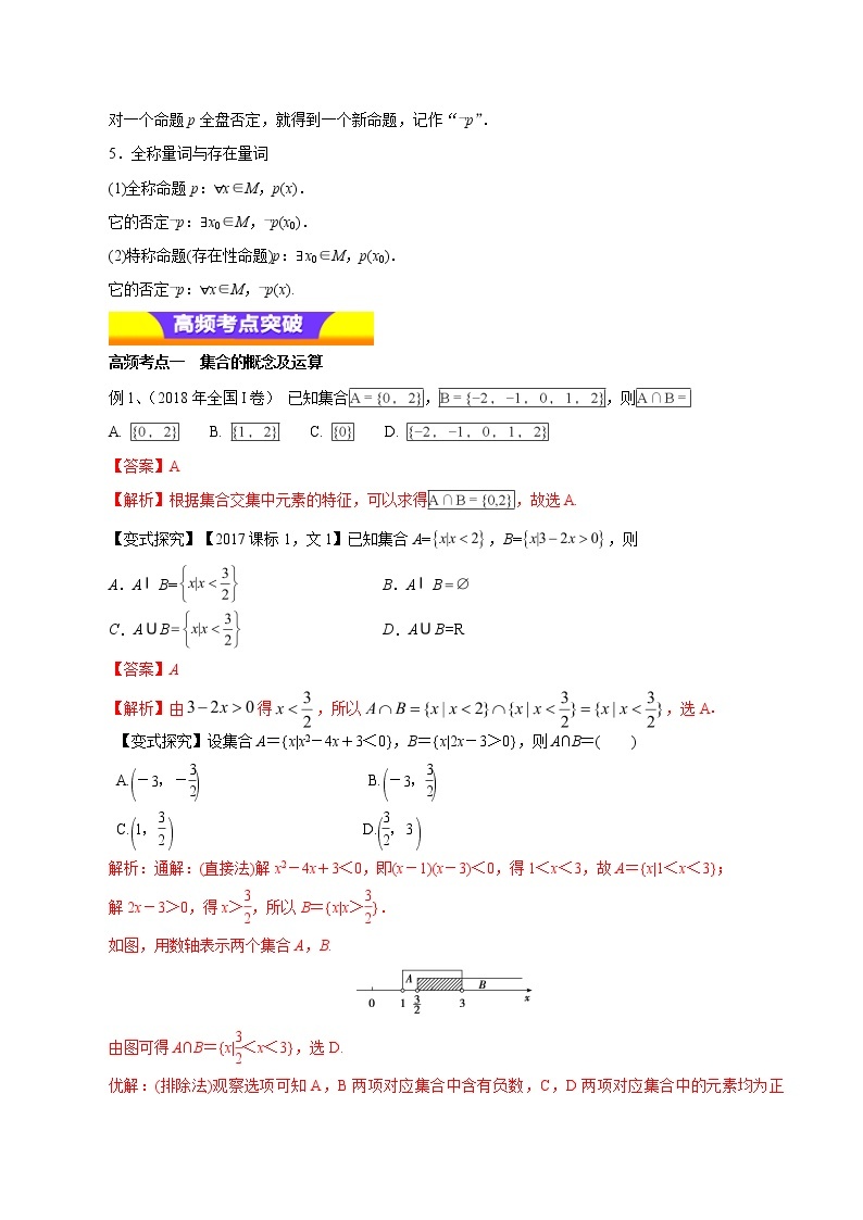 2019届二轮复习集合与简单逻辑学案（全国通用）02