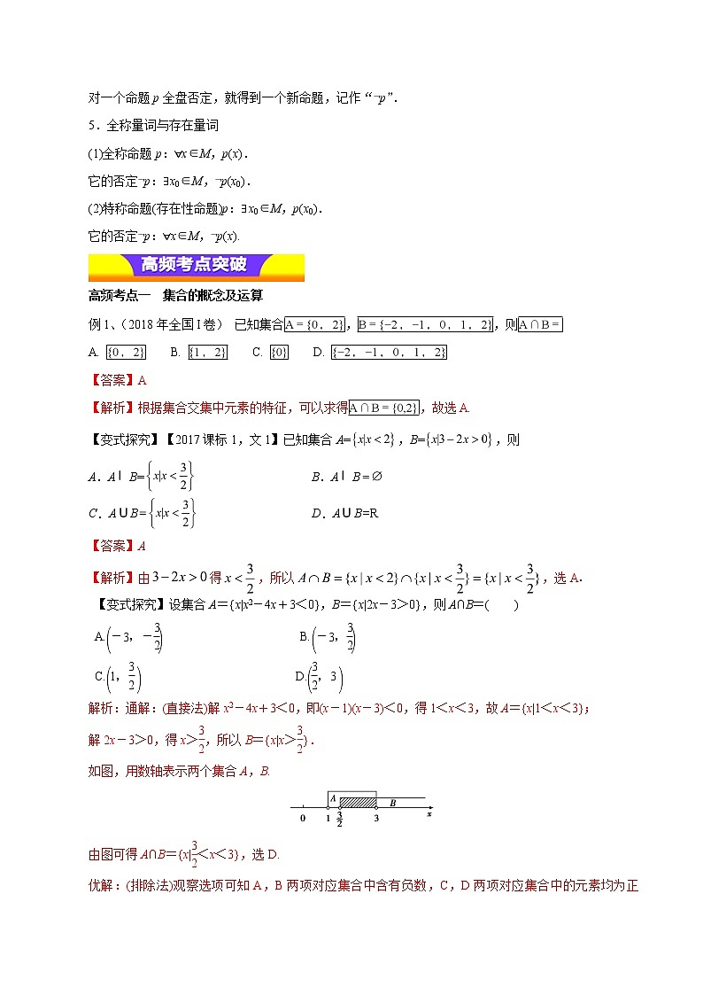 2019届二轮复习集合与简单逻辑学案(全国通用)02