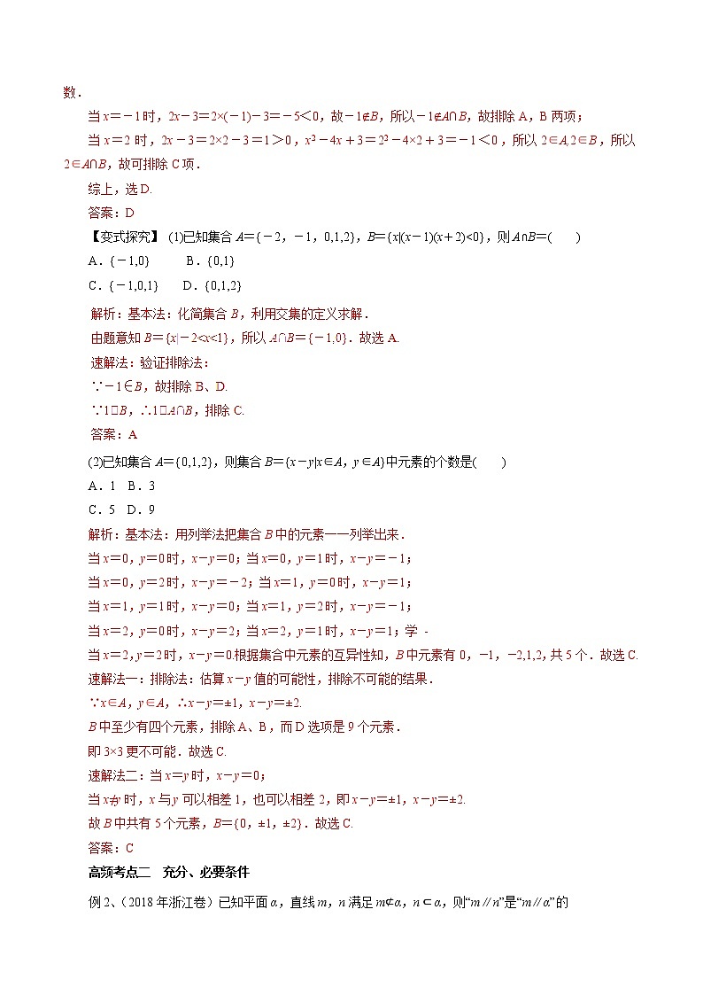 2019届二轮复习集合与简单逻辑学案(全国通用)03